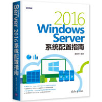 WindowsServer系统配置指南pdf下载pdf下载