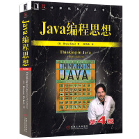 java编程思想第4版java编程思想第五版中文版java编程思想中文版pdf下载pdf下载