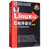 Linux环境C程序设计pdf下载pdf下载