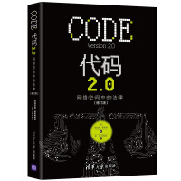 代码2.0：网络空间中的法律pdf下载pdf下载