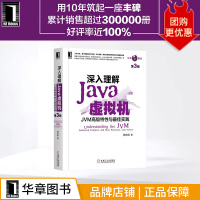 深入理解Java虚拟机:JVM高级特性与最佳实践周志明新版pdf下载pdf下载