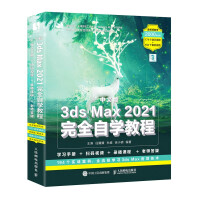 中文版3dsMax完全自学教程pdf下载pdf下载