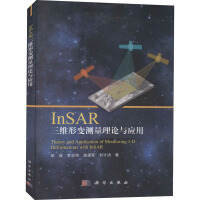 InSAR三维形变测量理论与应用pdf下载pdf下载