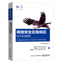 《网络安全应急响应技术实战指南》[57M]百度网盘|亲测有效|pdf下载