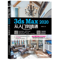 3dsMax从入门到精通3DMAX建模3dmax教程书籍装潢设计室内设计书pdf下载pdf下载