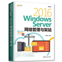 《Windows Server 2016网络管理与架站》[46M]百度网盘|亲测有效|pdf下载