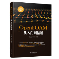 OpenFOAM从入门到精通pdf下载pdf下载