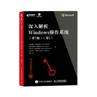 深入解析Windows操作系统第7版卷1pdf下载pdf下载