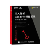 《深入解析Windows操作系统第7版卷1》[21M]百度网盘|亲测有效|pdf下载