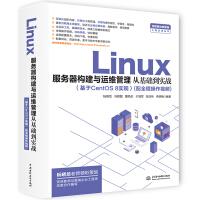 Linux服务器构建与运维管理从基础到实战pdf下载pdf下载