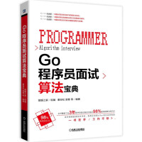 《Go程序员面试算法宝典》[49M]百度网盘|亲测有效|pdf下载