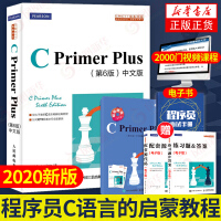 CPrimerPlusC语言入门教程计算机c语言编程语言与程序设计pdf下载pdf下载