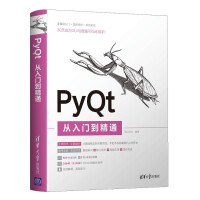 PyQt从入门到精通pdf下载pdf下载