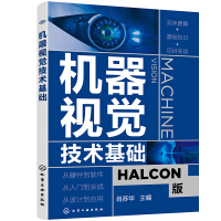 《机器视觉技术基础》[46M]百度网盘|亲测有效|pdf下载