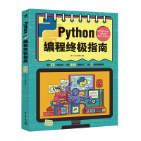 Python编程终极指南pdf下载pdf下载