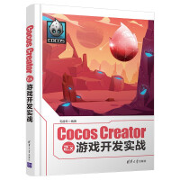 CocosCreator2.x游戏开发实战pdf下载pdf下载