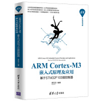 ARMCortex-M3嵌入式原理及应用：基于STMF微控制器pdf下载pdf下载