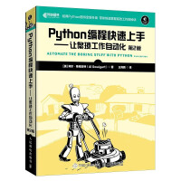 Python编程快速上手让繁琐工作自动化第2版计算机与互联网编程pdf下载pdf下载