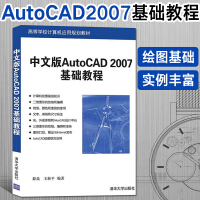 中文版AutoCAD基础教程薛焱cad教程零基础入门自学教材书籍autocad机pdf下载pdf下载