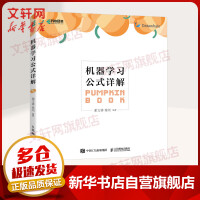 《机器学习系列：机器学习公式详解南瓜书》[45M]百度网盘|亲测有效|pdf下载