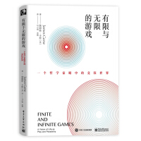有限与无限的游戏有限和无限的游戏一个哲学家眼中的竞技世界詹姆斯·卡斯纽约教授pdf下载pdf下载