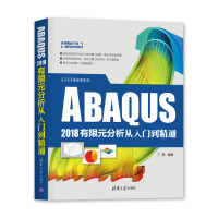 CAX工程应用丛书：ABAQUS有限元分析从入门到精通pdf下载pdf下载