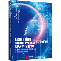 RPA学习指南：使用UiPath构建软件机器人与自动化业务流程pdf下载pdf下载