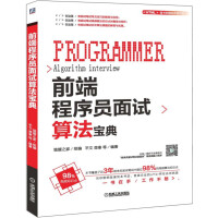 前端程序员面试算法宝典pdf下载pdf下载