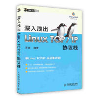 深入浅出LinuxTCPpdf下载pdf下载