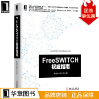 FreeSWITCH权威指南杜金房;张令考pdf下载pdf下载