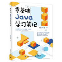 零基础Java学习笔记pdf下载pdf下载