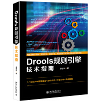 Drools规则引擎技术指南pdf下载pdf下载