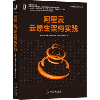 《阿里云云原生架构实践》[49M]百度网盘|亲测有效|pdf下载