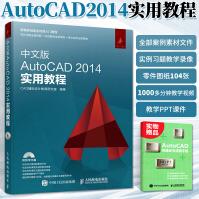 中文版AutoCAD实用教程附光盘cad初学自学软件autocad从入门到精通autpdf下载pdf下载