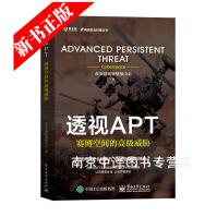 透视APT赛博空间的威胁奇安信威胁情报中心防御APT攻apt攻击流程书pdf下载pdf下载