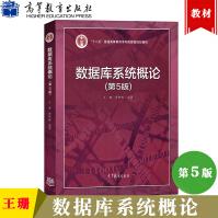 《数据库系统概论王珊》[32M]百度网盘|亲测有效|pdf下载