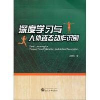 《深度学习与人体姿态动作识别》[30M]百度网盘|亲测有效|pdf下载