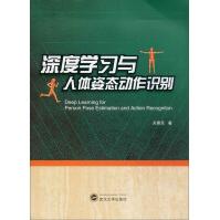 深度学习与人体姿态动作识别pdf下载pdf下载