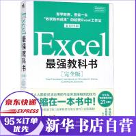 Excel强教科书pdf下载pdf下载