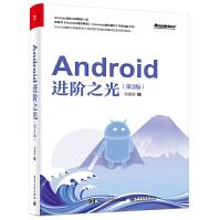 Android进阶之光刘望舒android应用开发教程Androidpdf下载pdf下载