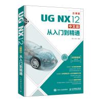 UGNX中文版从入门到精通pdf下载pdf下载