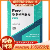 Excel财务应用教程pdf下载pdf下载