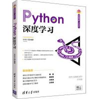 Python深度学习Python基础网络爬虫数据采集深度学习BP神经网络遗传算法和进化策略pdf下载pdf下载