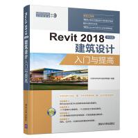 Revit中文版建筑设计入门与提高pdf下载