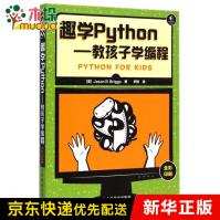 趣学Python--教孩子学编程pdf下载pdf下载