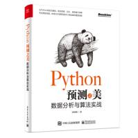 Python预测之美：数据分析与算法实战游皓麟pdf下载pdf下载