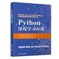 Python深度学习应用pdf下载pdf下载