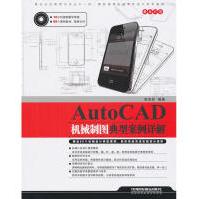 AutoCAD机械制图典型案例详解全新pdf下载pdf下载