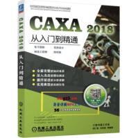 CAXA从入门到精通电子图板实体设计制造工程师线切割胡仁喜,刘昌丽等机械工业出pdf下载pdf下载