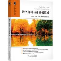 《数字逻辑与计算机组成》[40M]百度网盘|亲测有效|pdf下载